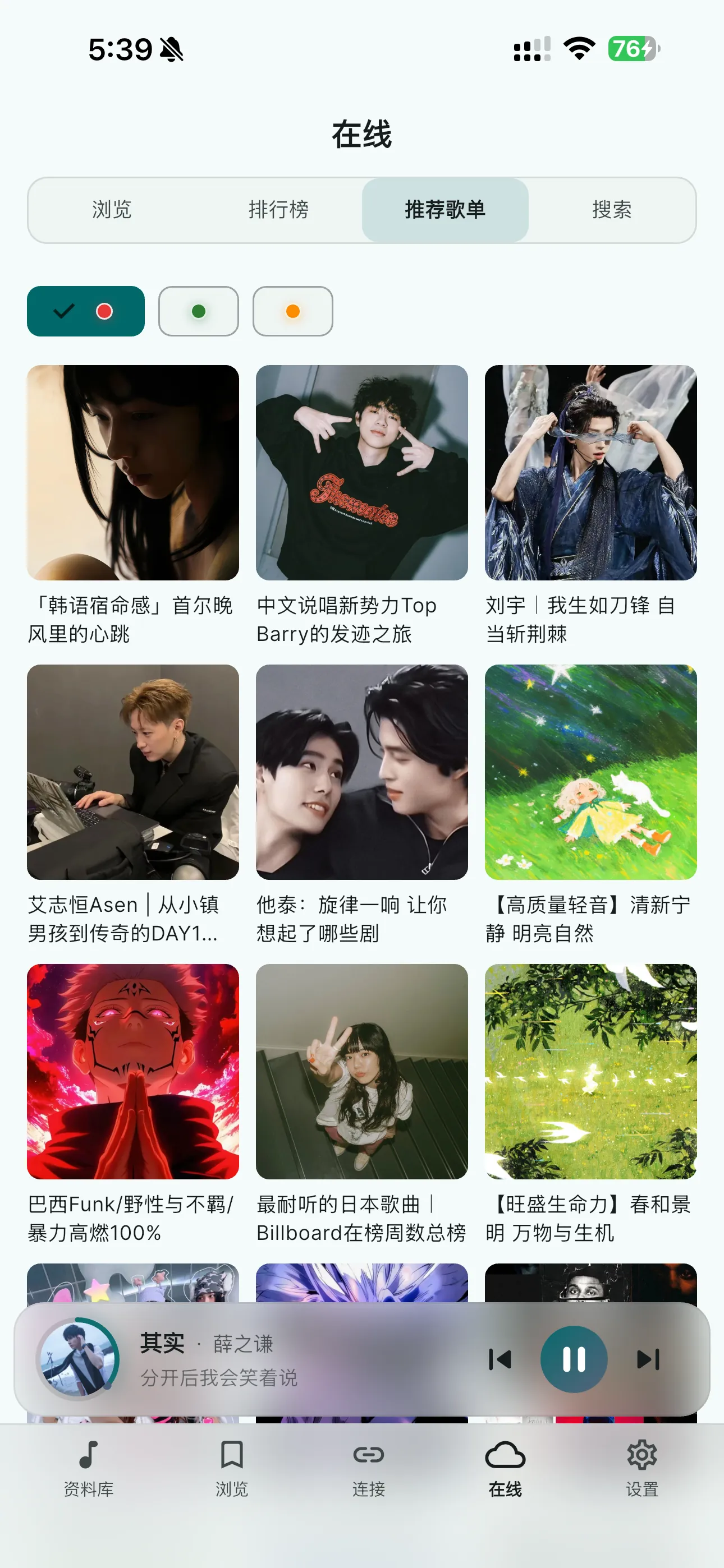 SollinPlayer 在线推荐歌单界面