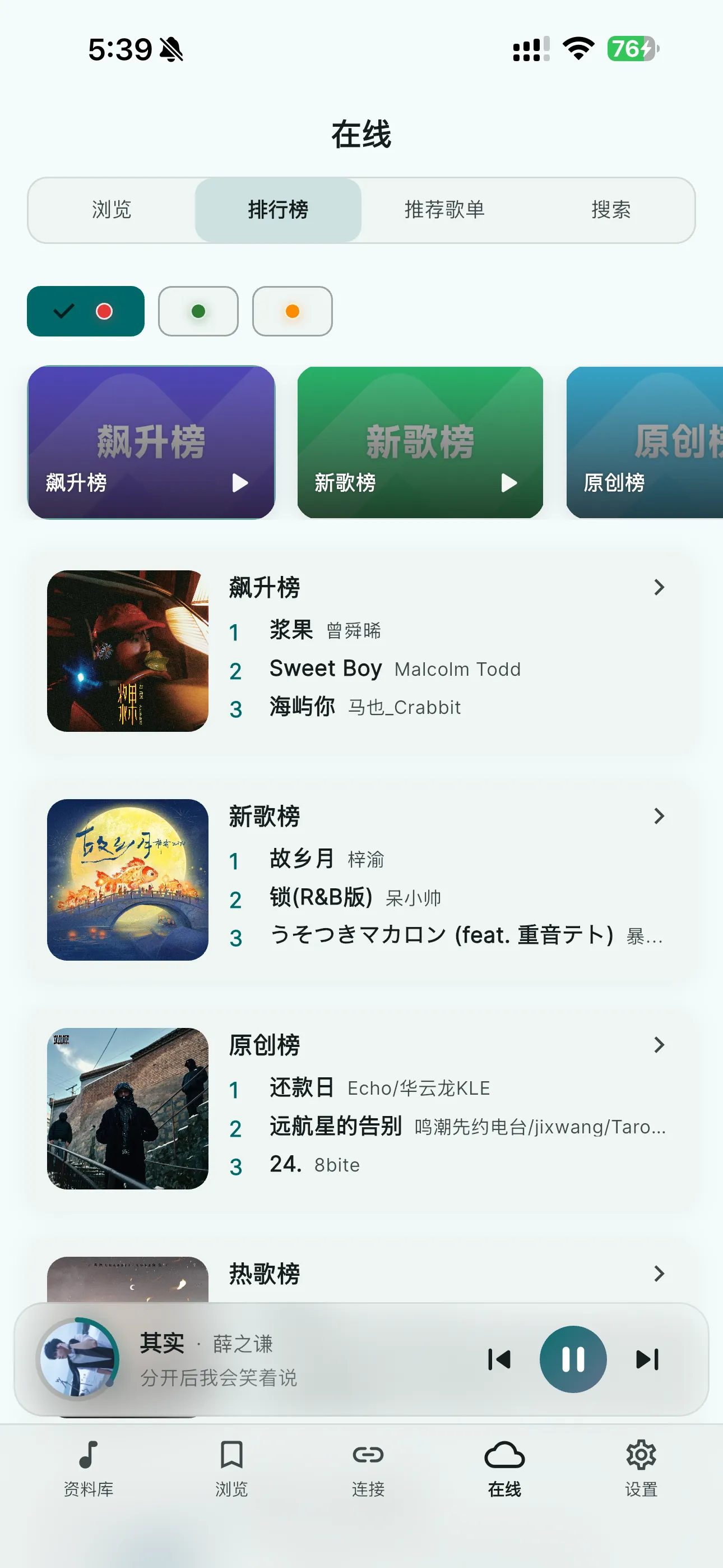 SollinPlayer 在线榜单界面